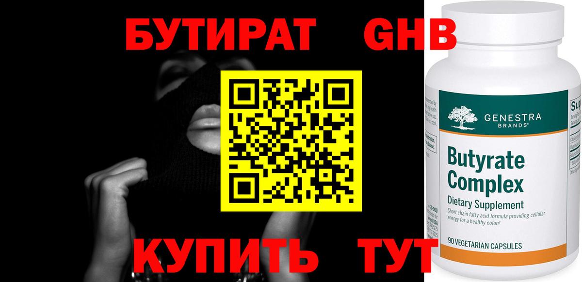БУТИРАТ  Вход с VPN  Казань  БУТИРАТ BDO 33% 