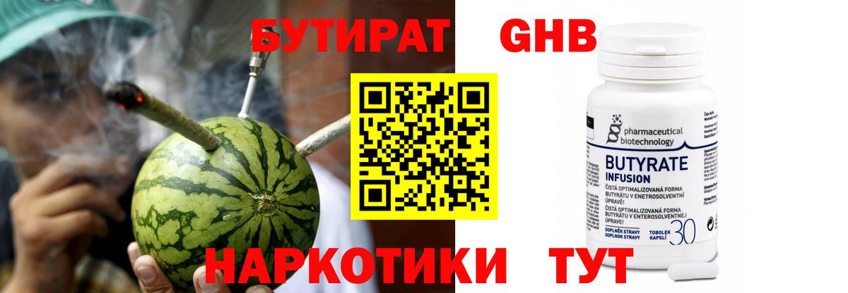 БУТИРАТ вода Казань