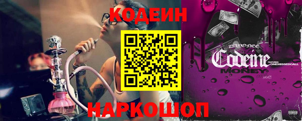 Codein напиток Lean (лин) Казань