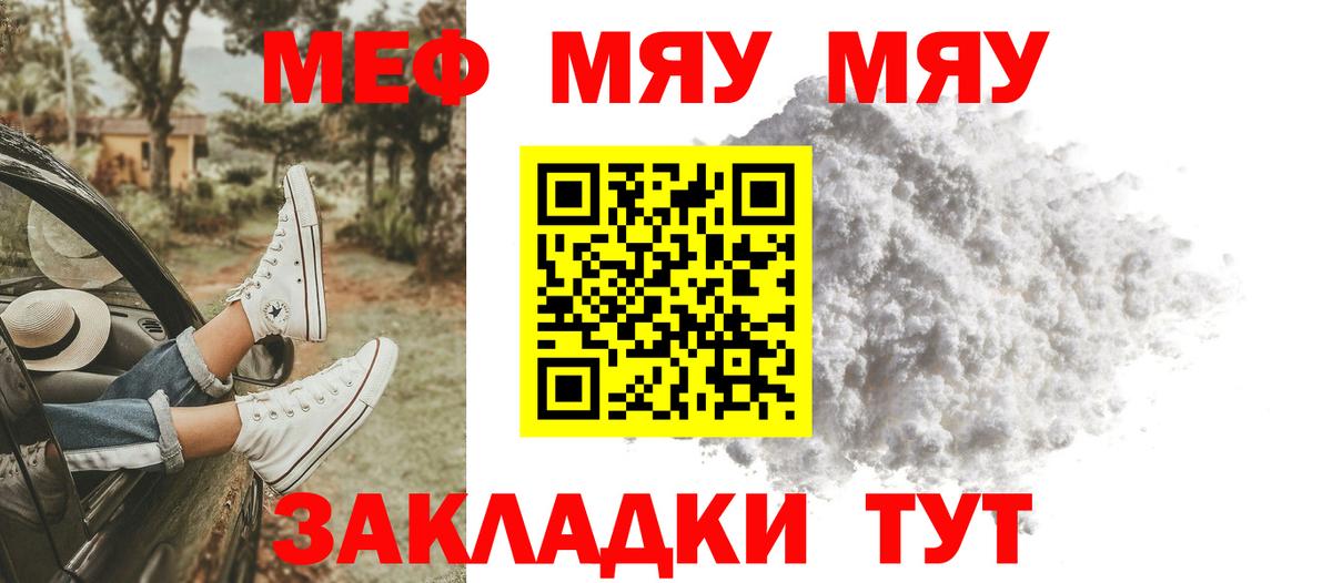Меф  Казань