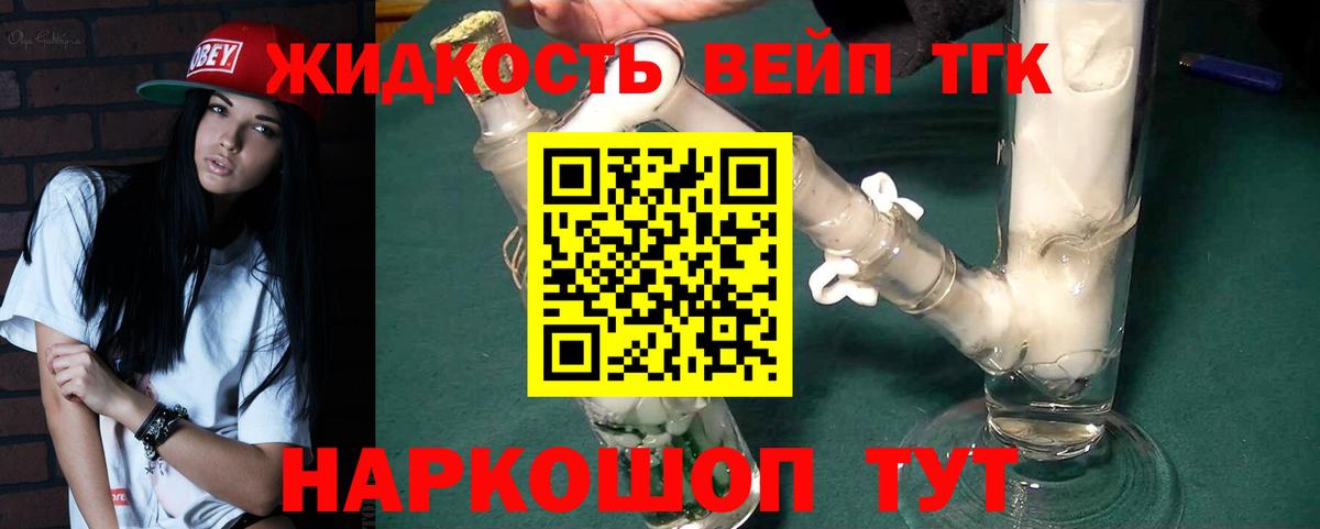 Казань  ТГК жижа  Вход с VPN  ТГК THC oil 